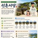 청학동서당청소년수련원 | 진천 문백면 평사마을, 그리고 선촌서당 이야기