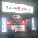 후라이드참잘하는집 인하대점 이미지