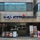 어은동 맛집 소담칼국수쭈꾸미 어은점 점심식사 후기