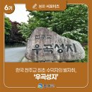 우곡성지 내 이미지