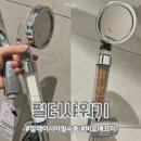 [말레이시아 여행 필수품] 글랑앤 필터샤워기 헤드 :: 코타키나발루 여행 꿀템 내돈내산 솔직후기