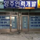 양주인력개발 이미지