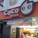 코코버블티 이미지