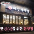 하남돼지집 이미지