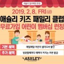 패밀리키즈이벤트 이미지
