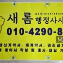 새롬행정 사무소 이미지