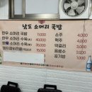 남도소머리국밥 - 전주시 덕진구 기린대로 400-29 | 남도소머리국밥