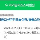 아기곰 키즈 스파 펜션 이미지