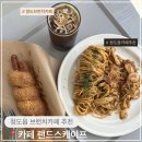 대구 근교 아이와 가볼 곳 추천, 카페 랜드스케이프 후기 (청도 브런치카페·대형카페)