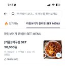 마린보이 동태해물찜 이미지