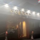 한양닭한마리 이미지