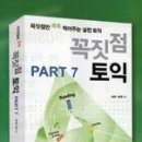 [2006년 9월 정기시험] 꼭짓점 토익 PART 7 적중문제 이미지