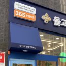 명지돌고래 365약국 이미지