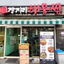동편마을 입구 우측 이미지