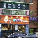 권장덕케이성형외과의원 | 응급 상황, 동래 24시간 "수의원"에서 아이 머리 봉합 수술한 내돈내산 솔직 후기! (수면 유도제 먹이는...