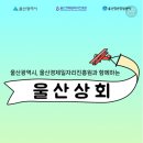 울산상회 이미지