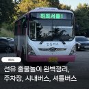 선유마을민박 | 안동 하회마을 선유줄불놀이 가는 법 : 셔틀버스, 시내버스 시간표, 자가용 주차장 꿀팁, 대중교통