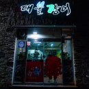 대불장어 네이버블로그