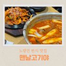 노량진동 현지인맛집, 맨날고기야