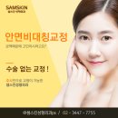 샘스킨성형외과의원 이미지
