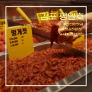 평일호 | 김포 대명항 젓갈 - [평일호] 털고 온 후기 (낙지젓/오징어젓/곱창김 존맛탱)