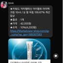 (유)한양종합물류 | [공동구매 사기] 상품 체험단 마켓뷰 후기작성 후 제품 가격 10% 예치금 지급 페이백 체험단 주문서작성...