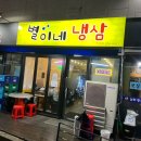 별이네냉삼 이미지