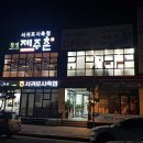 서귀포시축협청정제주촌 이미지
