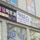 커브스 염창클럽 이미지