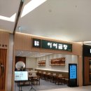 롯데몰 수원점 | &lt;이여곰탕&gt; 롯데몰수원점 시식 후기