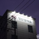 영산사우나 이미지