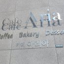 카페아리아(cafe Aria)