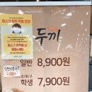 두끼 - 완주군 출판로 46-5 | 두끼