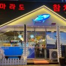 마라도참치 이미지