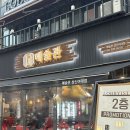 성신여대 고깃집, 성신여대 단체술집 “예술관 성신여대점” 후기 삼겹김치구이맛집⭐️