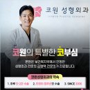 코원성형외과의원 이미지