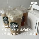 행복 딜리버리 | [서울/양천] 스타벅스 신정네거리역 1번출구점 딜리버리 후기｜모찌 쏙 바스크 치즈 케이크·씨솔트...