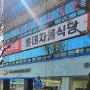 롯데자율식당 네이버블로그