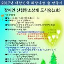 2017 대한민국 희망나눔 숲 만들기 시민참여안내 이미지