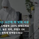 방역하는 친구들