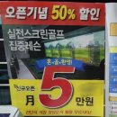 오시리아 골프존 | 연습장 특가! 오시리아 골프존