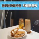 카페인중독동두천 이미지