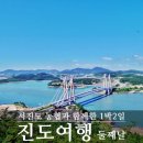 서진도식당 | 서진도 농협과 함께한 1박2일 진도여행 Day 2