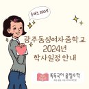 광주동성여자중학교 이미지