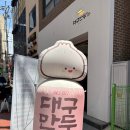 대구만두 이미지