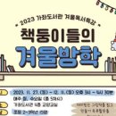 가좌도서관 교양교실 이미지