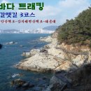 - 제52차 12월 정기산행- 부산 갈맷길(3-3구간) 트래킹 공지 이미지