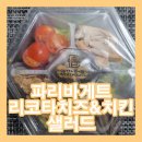 파리바게뜨 한승점 | 파바 샐러드 파리바게트 리코타치즈샐러드 내돈내산후기