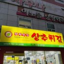 광주 분식 현완단겸 상추튀김 맛집 상무본점