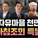 윤석열 정부는 부정선거 즉각 수사하고, 책임자 처단하라! 국민특검단 이미지